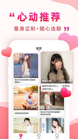 愿得一心交友平台  v1.6.02图2