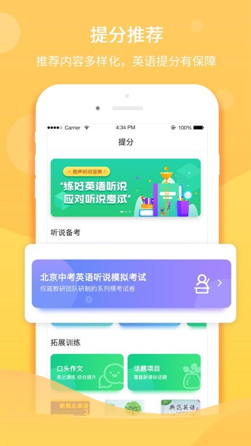 听说在线免费版  v1.0.0图3