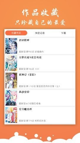 神奇漫画助手软件下载