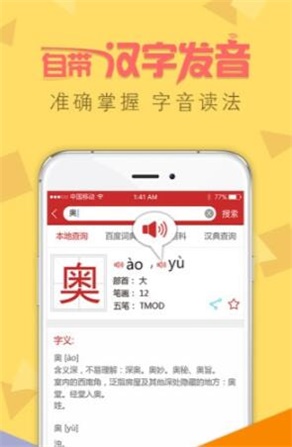 字典通发音版极限  v2.3图3