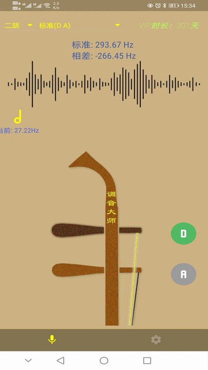 调音大师  v1.0.0图3