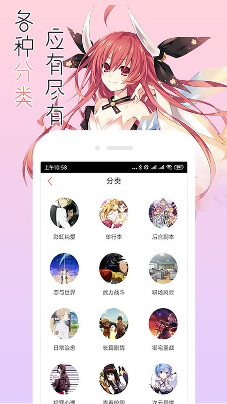 宅音漫画  v3.0.2图1