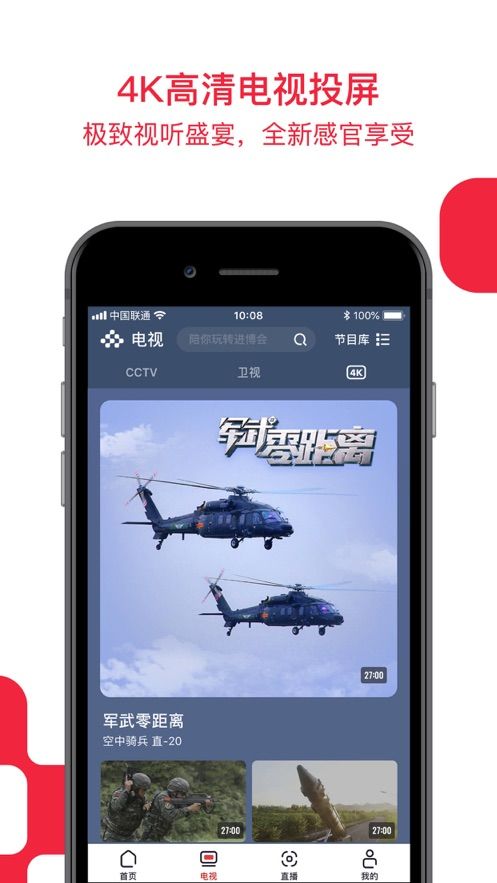 央视频  v1.0图2