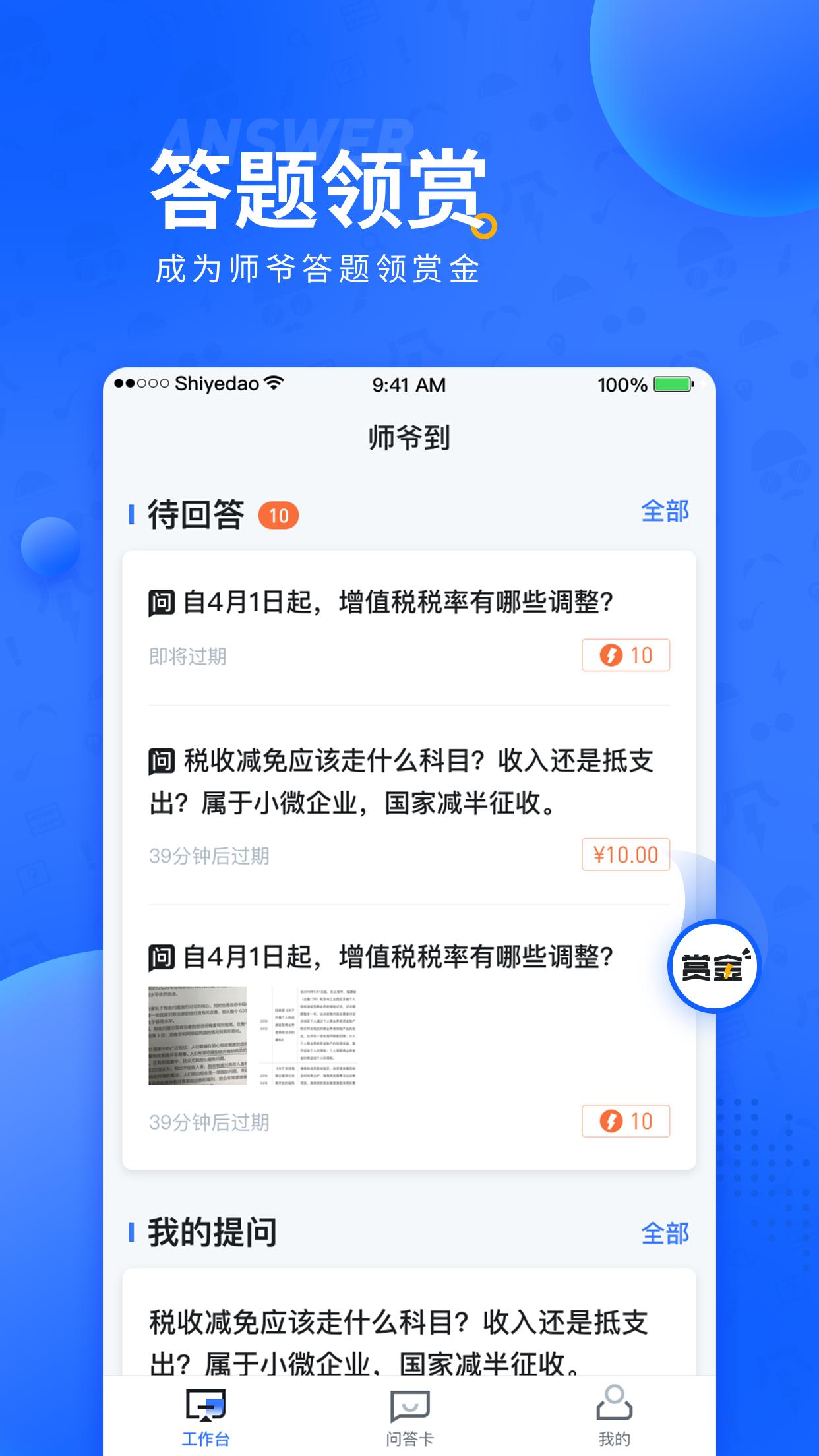 师爷到  v1.2.1图1