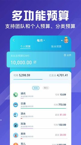 百事AA记账（BestTracker）  v2.8.6图2