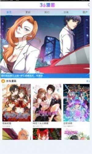 三六漫画软件下载  v1.0.0图3