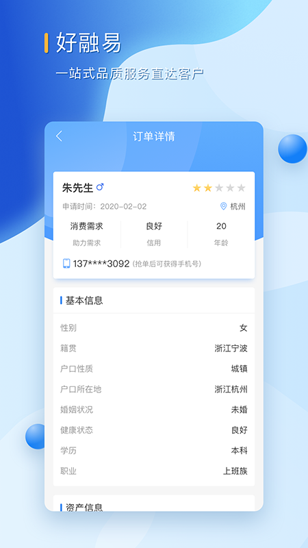 芝麻超市贷款app下载  v1.0图2