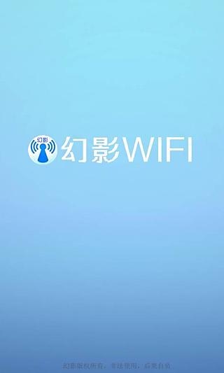 幻影wifi安卓12兼容版  v2.9图2