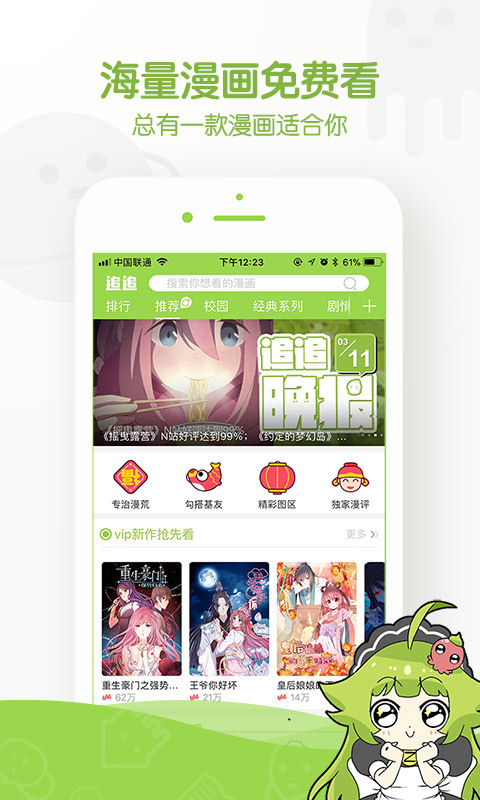 追追漫画下载软件  v2.5.6图1