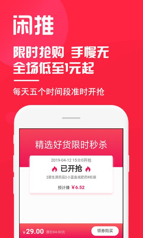 闲推  v3.0.2图3