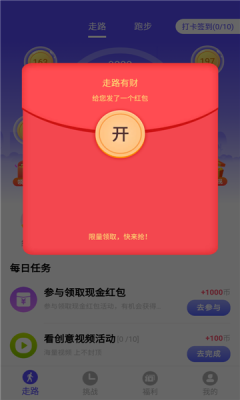 走路有财最新版  v1.0.0图3