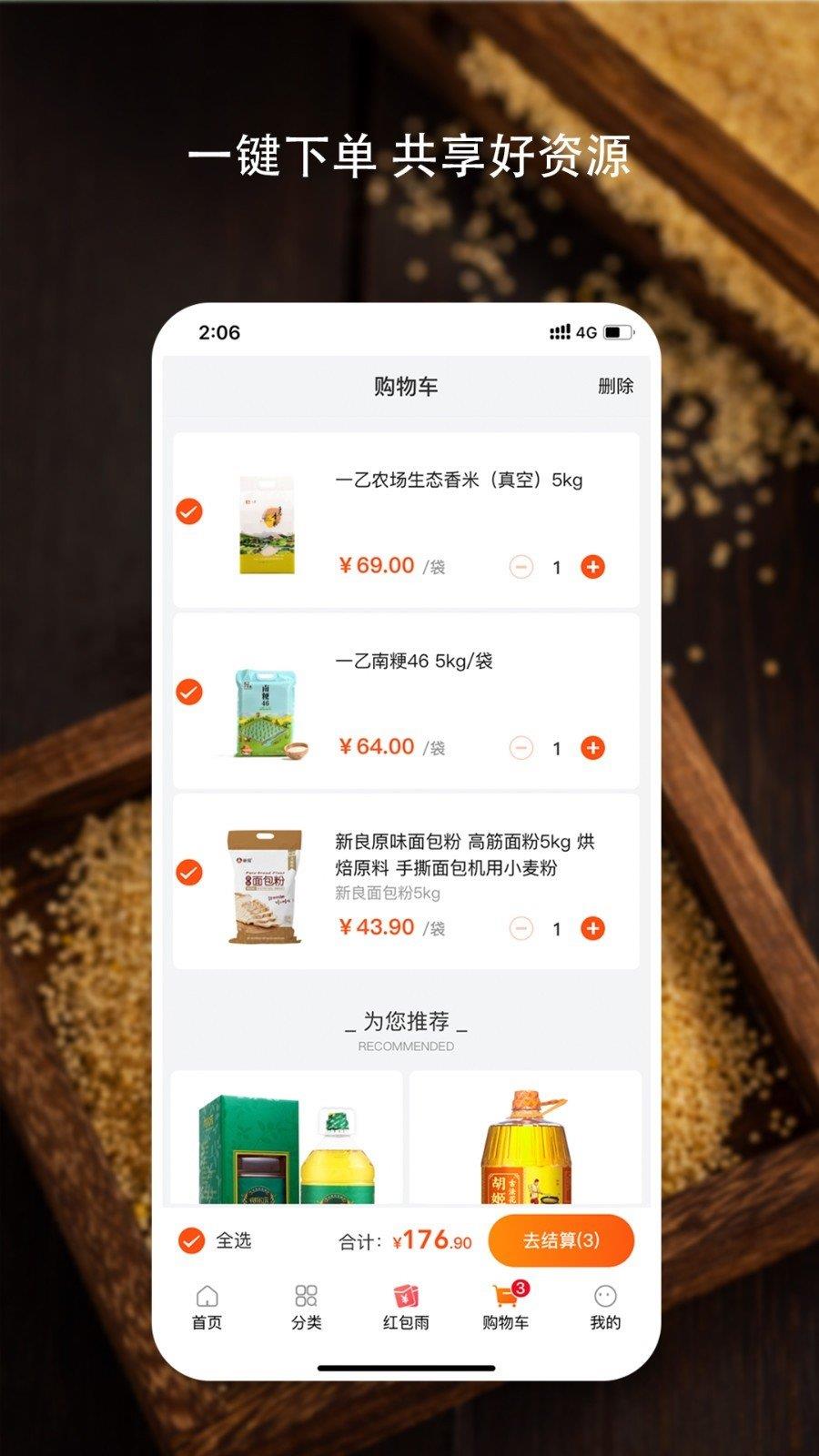 好粮油网交易平台  v1.0.0图2