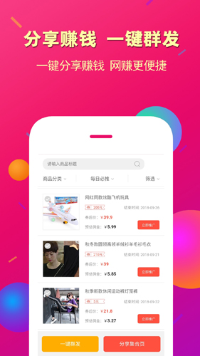 惠买联盟  v7.7.8图2