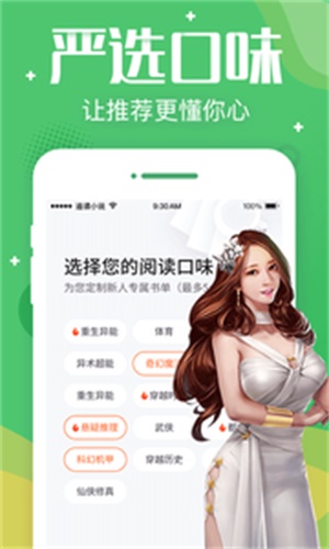 追读小说手机版下载  v3.5.2图3