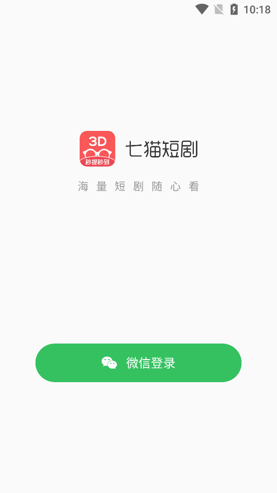 七猫短剧安卓版  v1.0.1图3