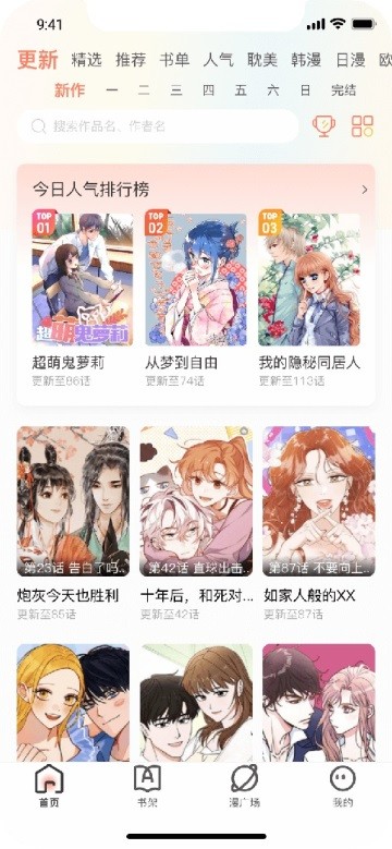 追漫大全漫画app官网  v1.9.9图2