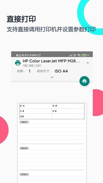 打印纸大全  v1.9.1图1