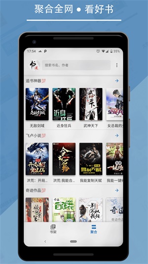 书迷最新版本  v1.04.02图2