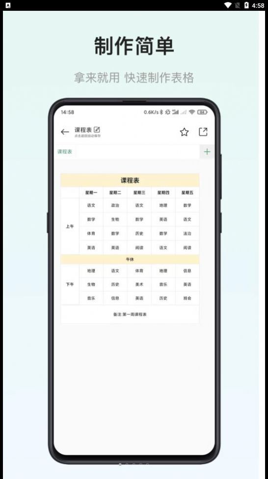 小澄表格制作器  v1.0图1