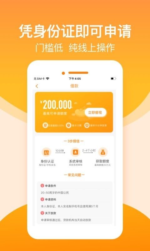 淘金荟贷款app  v3.5.3图3