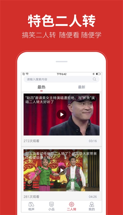 相声多多关照  v1.0.12图2