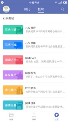 石头小说阅读器  v2.5图2