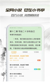 山水情小说免费阅读  v1.0.8图2