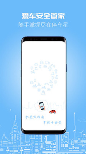 伴车星  v6.1.7图3