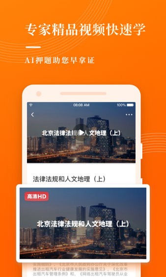 网约车考试宝典  v7.3.12图2