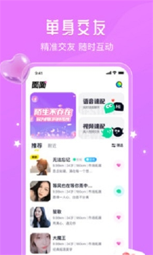 面面交友app  v1.0图1