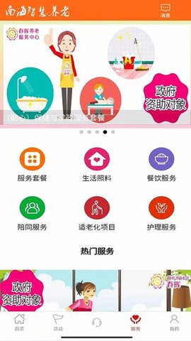 南海健康  v6.0.17图2