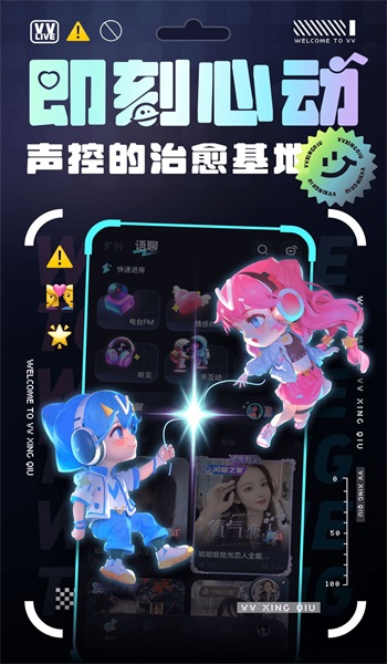 vv星球ios下载  v1.0.0图1