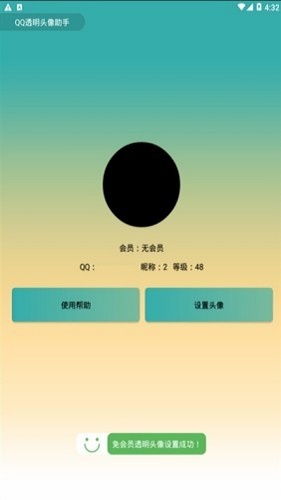 qq透明头像下载软件  v2.0图1