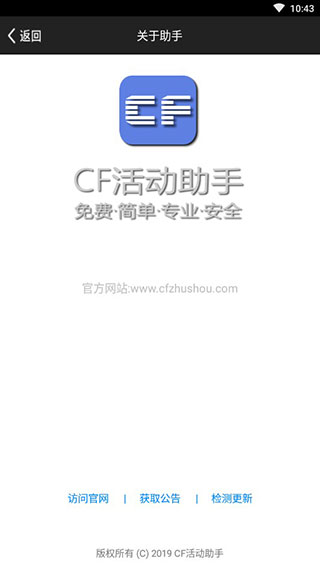 cf活动助手一键领取官网手机版下载安装