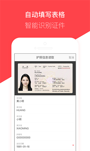 熊猫签证App  v3.20.10图1