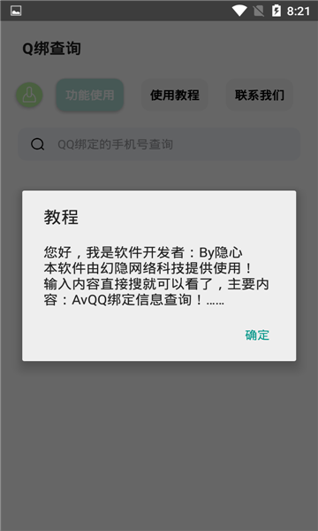 q绑查询  v1.0图2