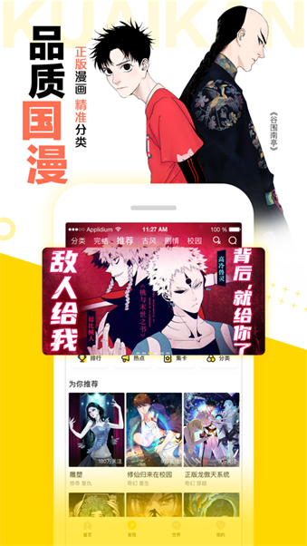 绅度漫画无限金币破解版  v4.1.18图1