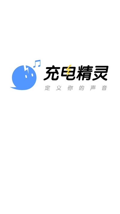 充电精灵破解版下载  v1.0.1图1