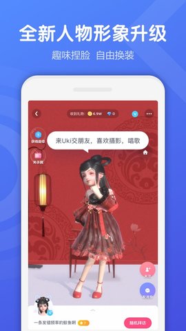 uki交友上限  v5.8.1图2