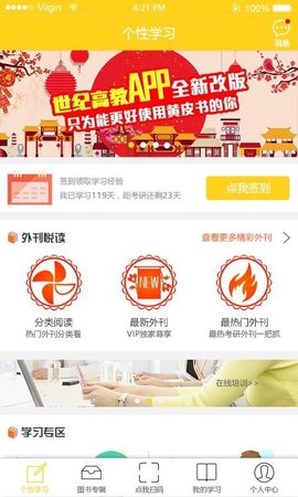 世纪高教  v2.1.3图2