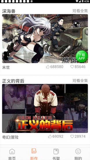 土豪漫画免费版  v1.0.0图2