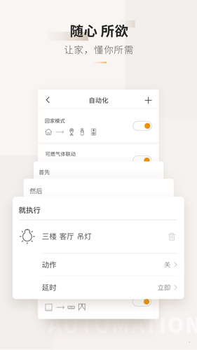 智家365  v5.0.22.315图2