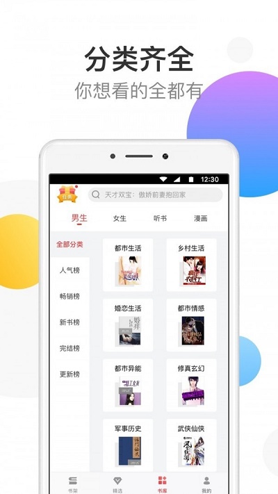 万读小说app下载安装  v3.5.3图4