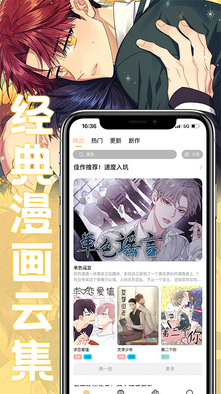 薯条漫画最新版  v1.0图1