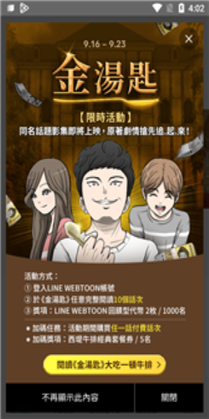 webtoon官网中文版简体  v2.0.4图1