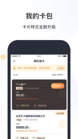 万金油司机版  v4.8.0图3