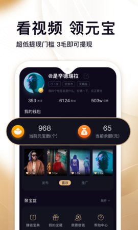 刷宝短视频下载赚钱版刷宝  v1.506图2