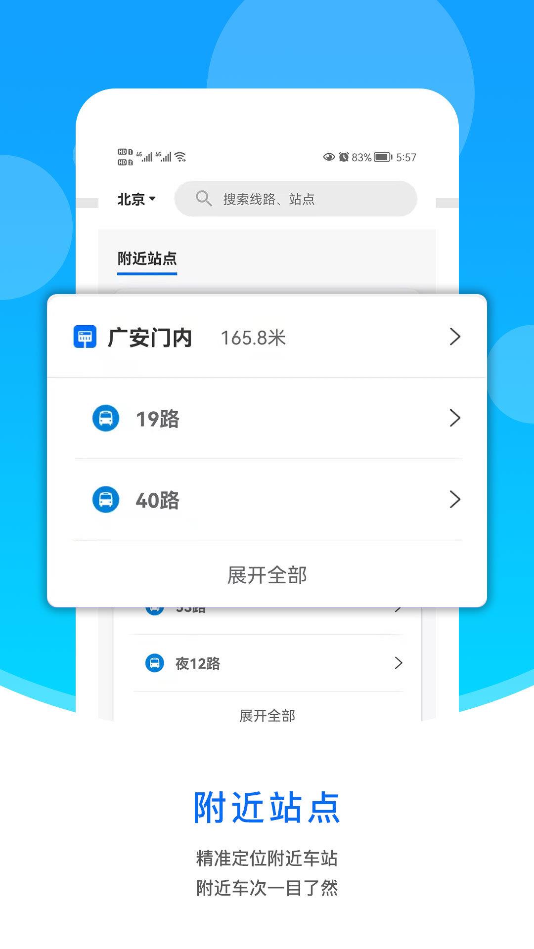 同城公交  v1.0图3