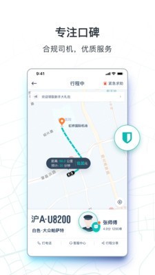 享道出行app下载最新版  v1.0.9图4