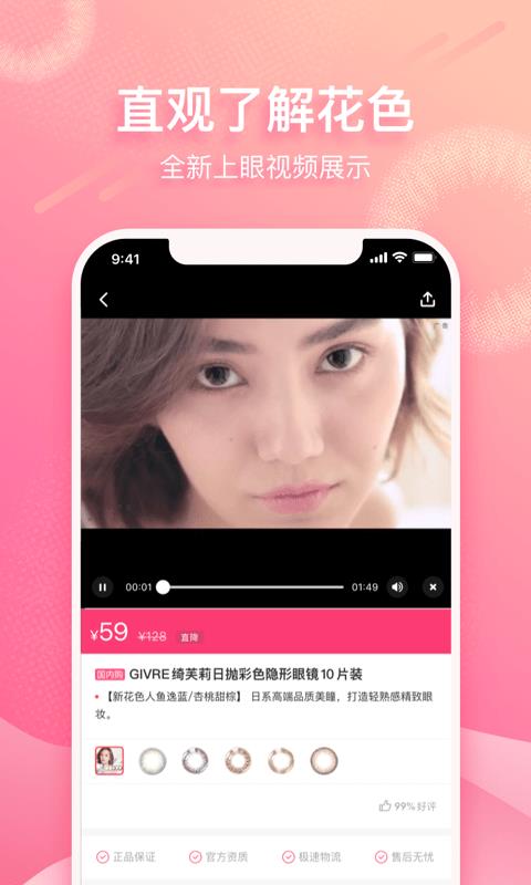 视客眼镜网手机版  v1.11.2图2